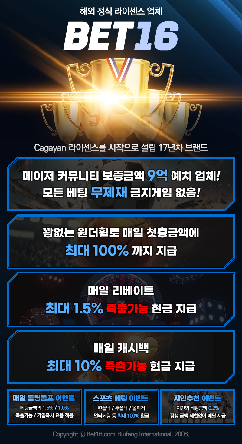 안전 먹튀검증 벳16
