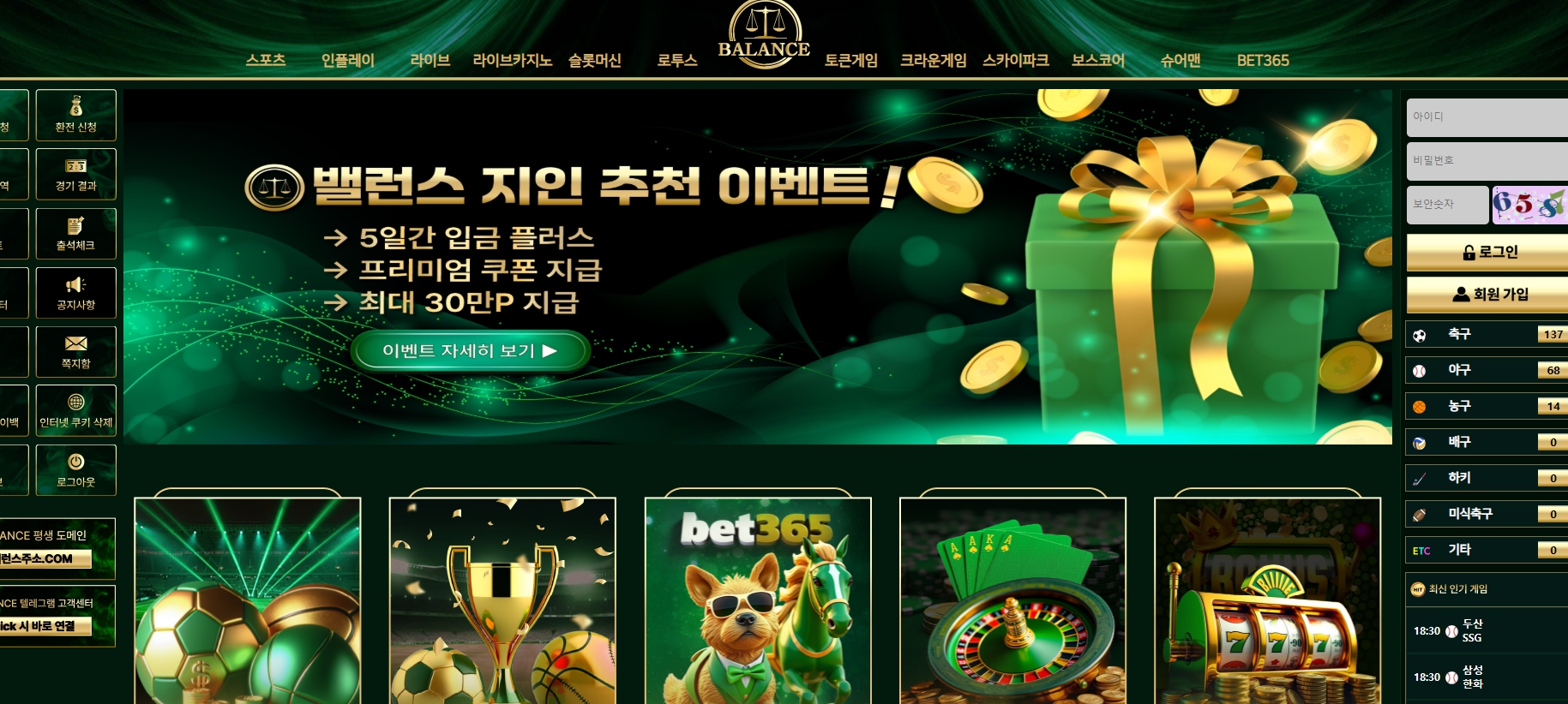 먹튀사이트 밸런스 리뉴얼 후 첫 환전에 659만원 먹튀 피해 발생