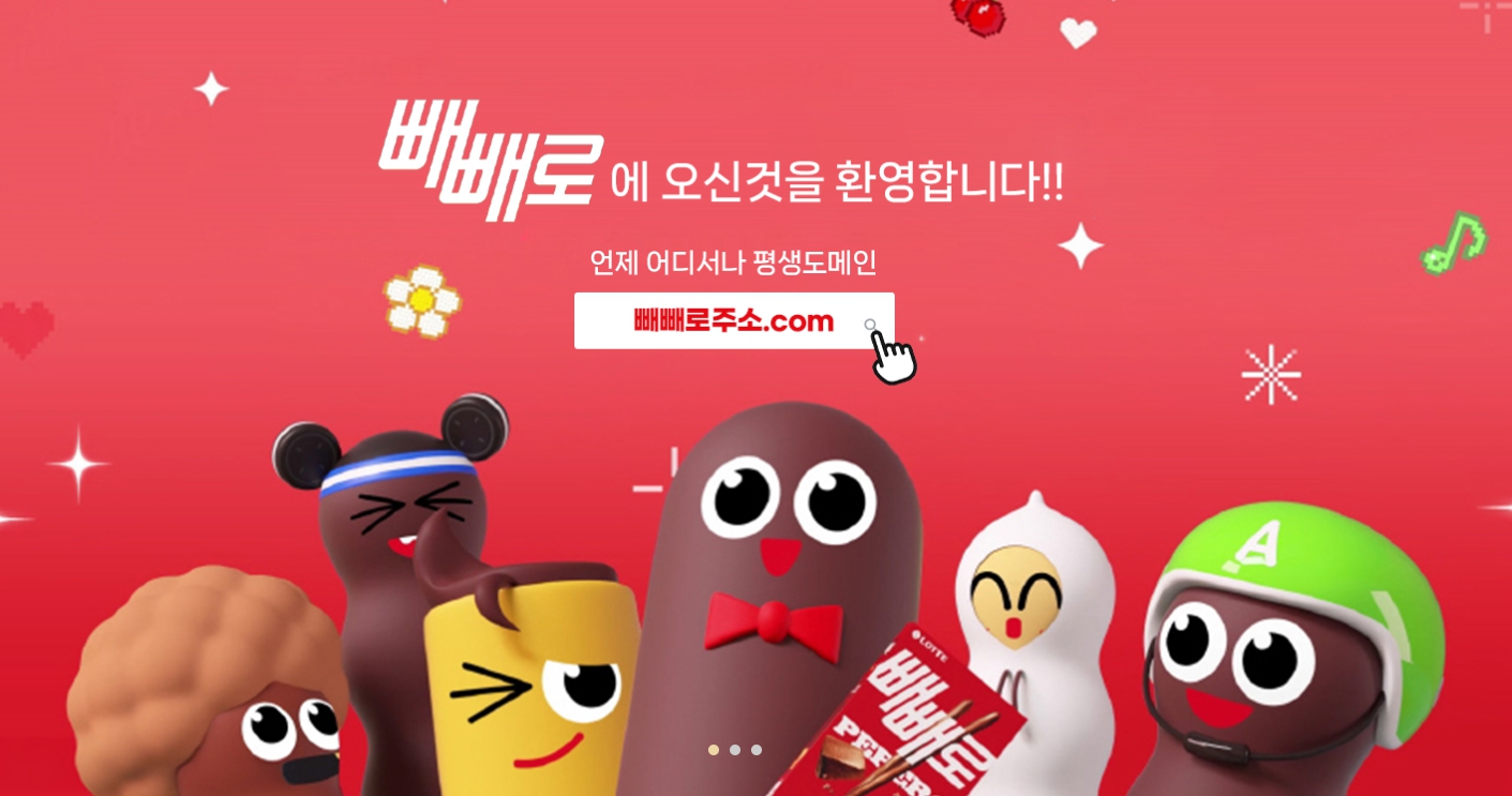 빼빼로 먹튀