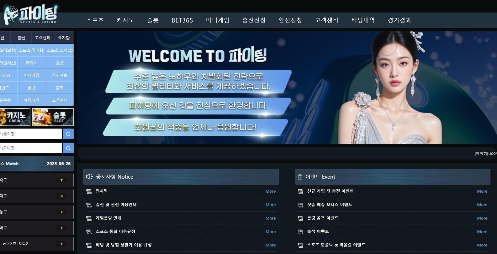 파이팅 먹튀