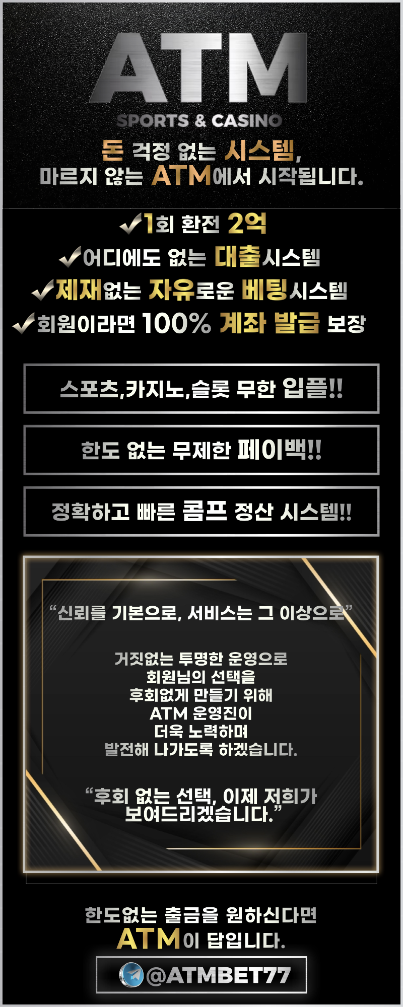 ATM 토토