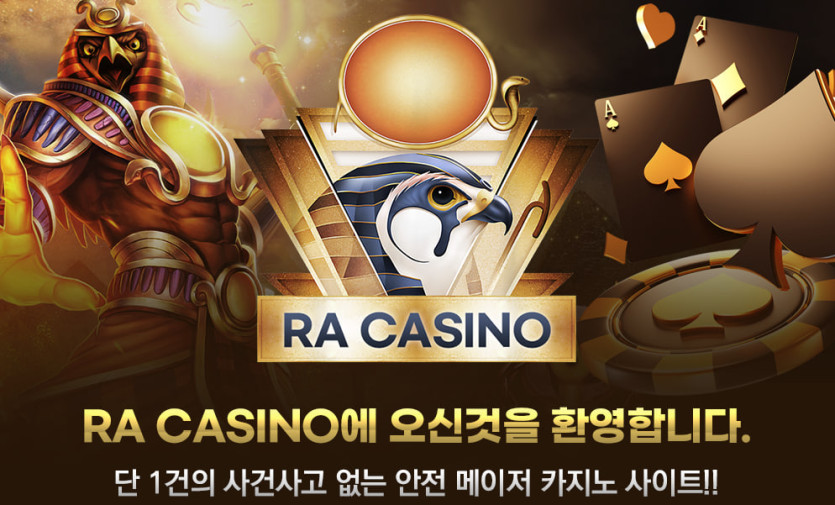 먹튀 없는 라카지노