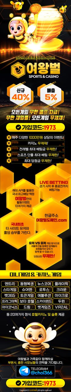 먹튀 없는 여왕벌