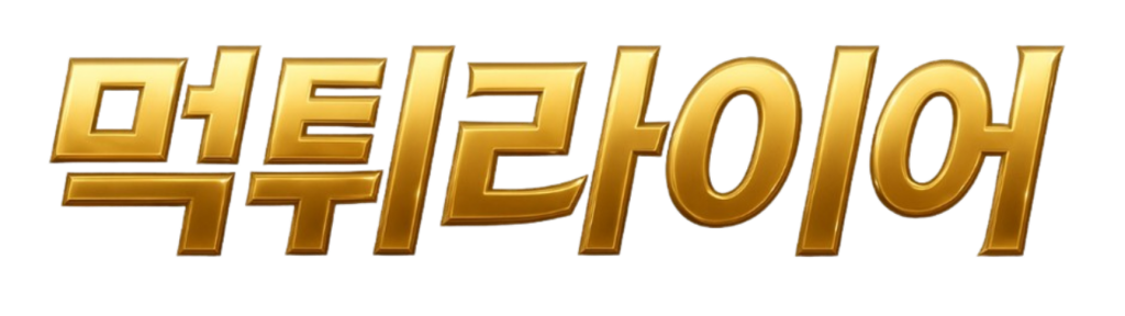 먹튀라이어 먹튀사이트 검증 토토사이트 안전놀이터 메이저사이트 추천 먹튀사이트.com